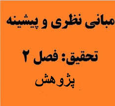 پیشینه تحقیق  بورس الکترونيک